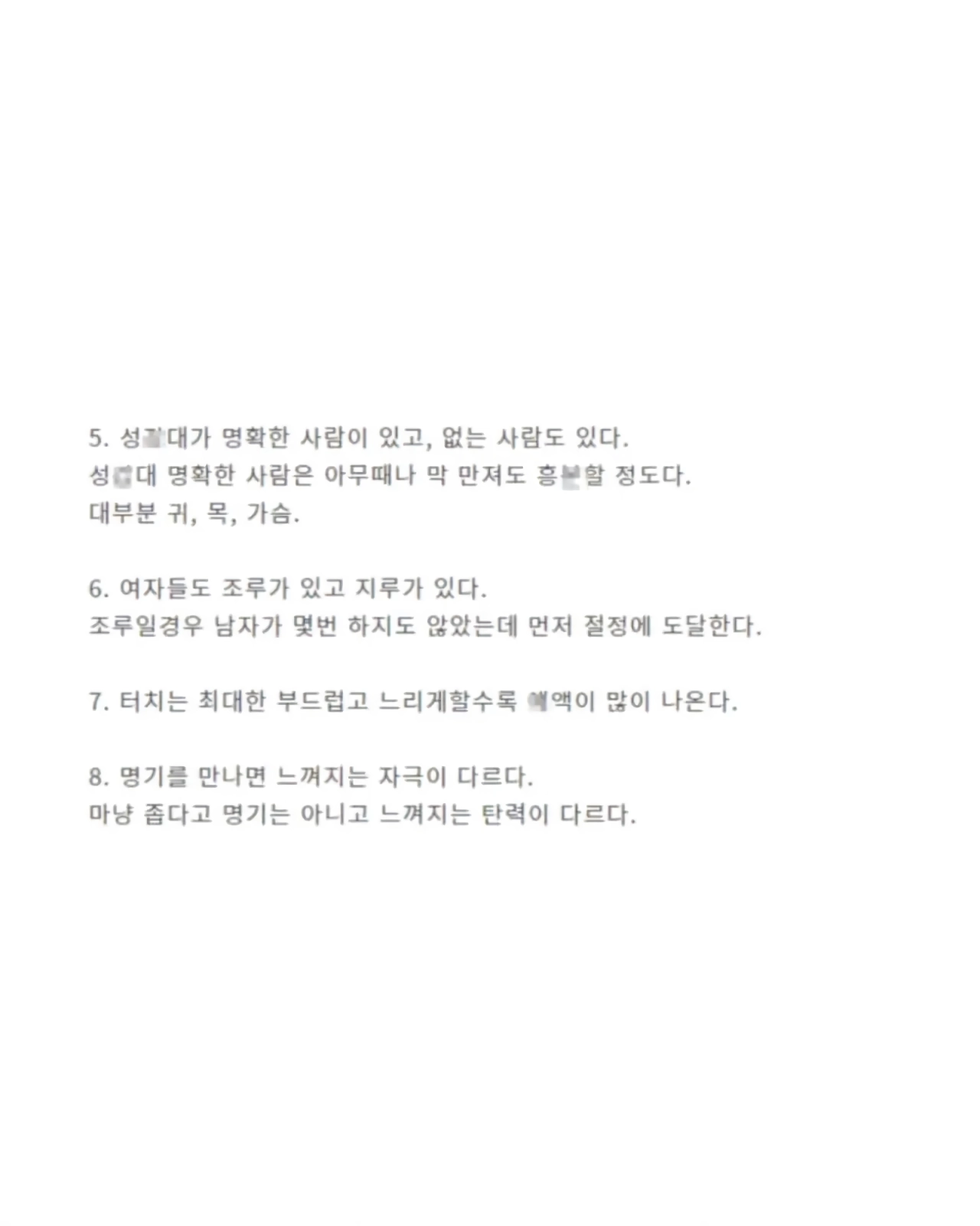 글로 배우는 19금 여자 상식