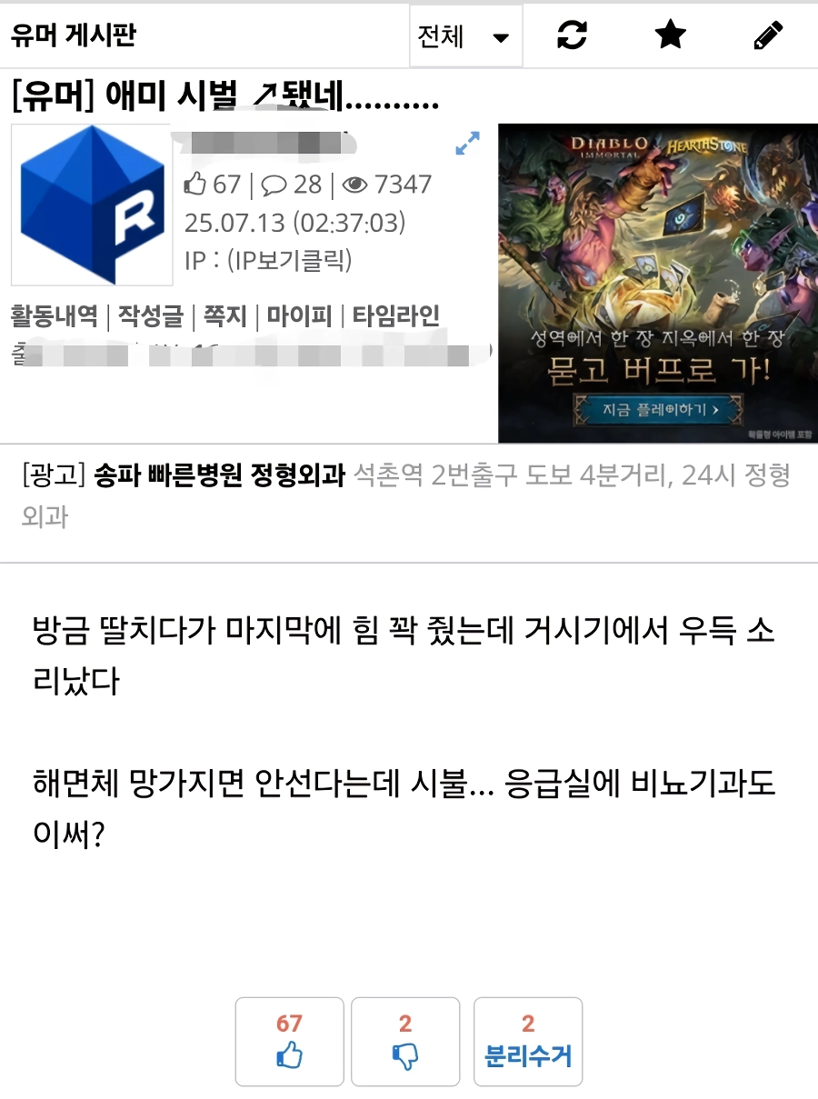 해피타임 중에 고추에서 우득 소리가 났다.