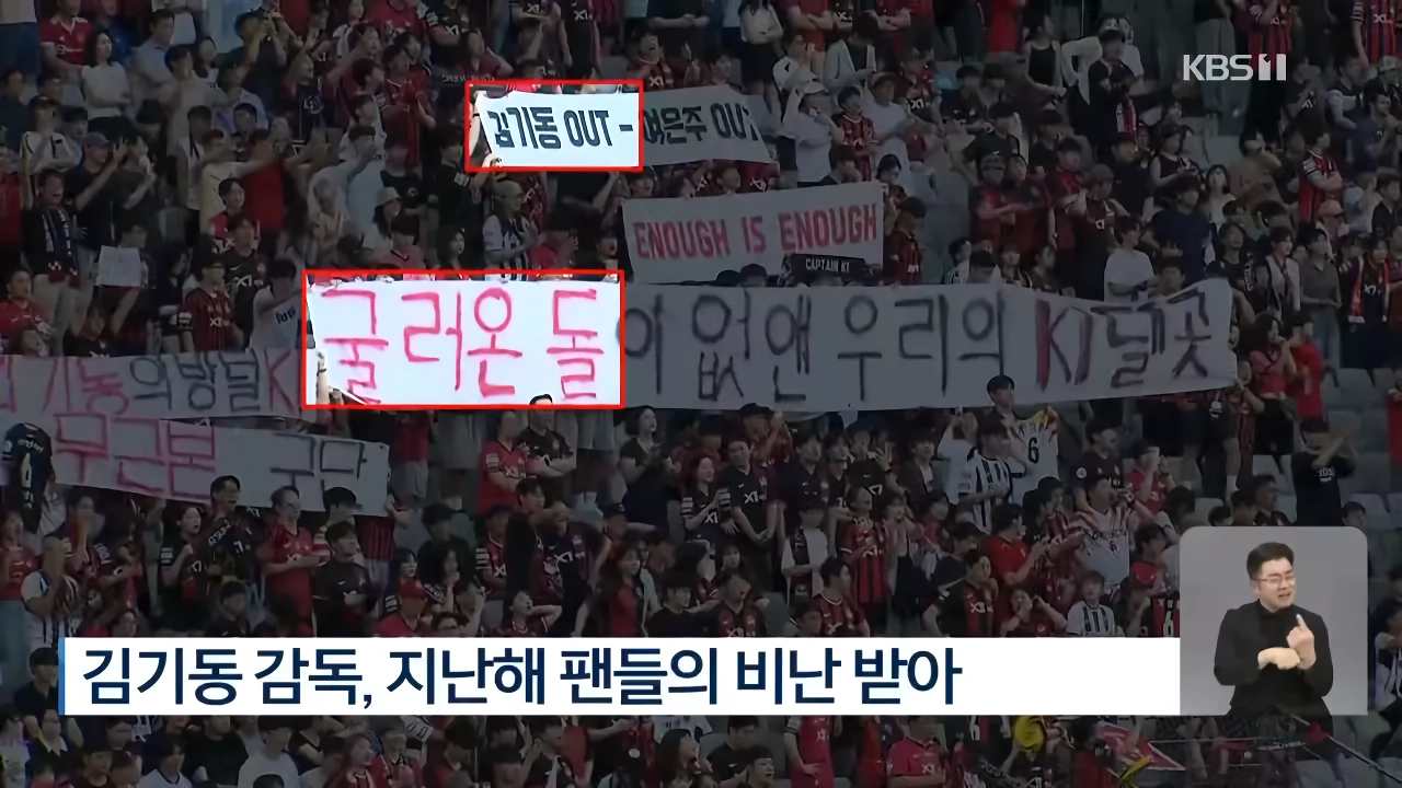 서울, 10년 만에 우승…김기동 감독, ‘분노를 환호로’