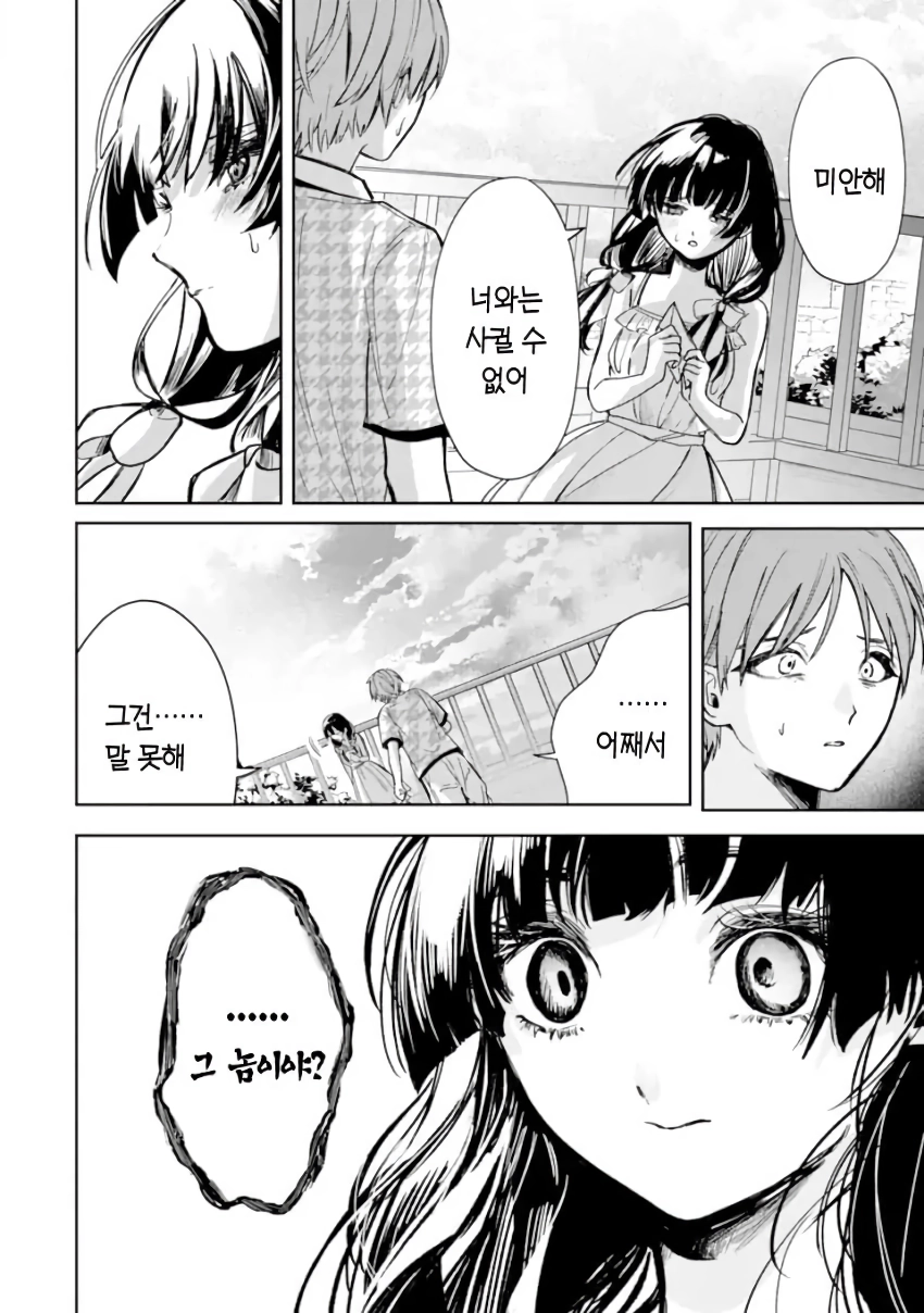 전설의 레이코는 ntr당하고싶어 manhwa