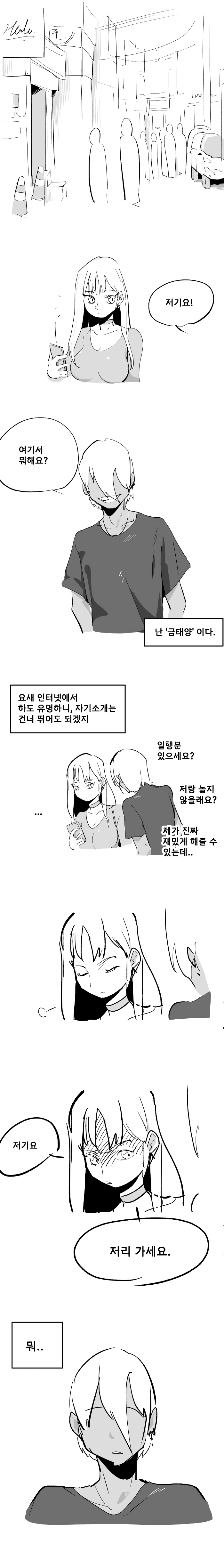 ㅇㅎ) 남자에게 솔직하게 말해주는 만화.manhwa