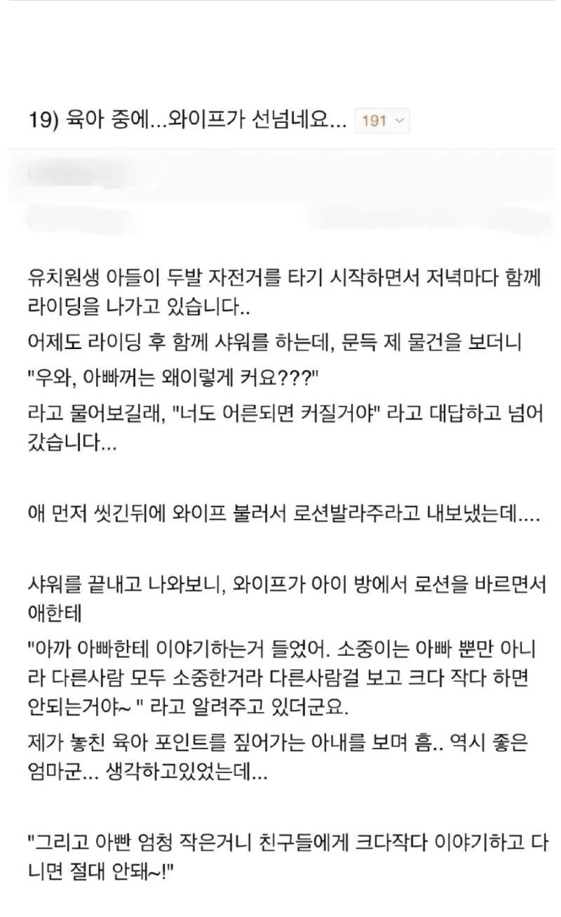 선넘는 와이프의 성교육JPG