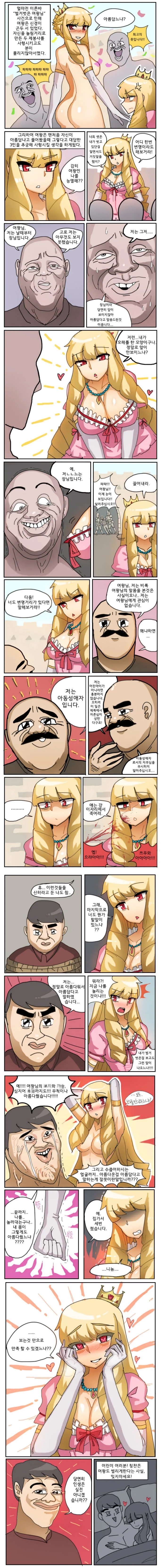ㅇㅎ?) 벌거벗은 여왕님 만화