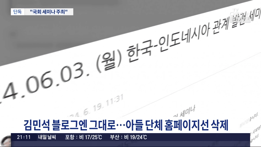 [단독] 김민석 아들이 만든 비영리단체 “”””김 의원실과 세미나””””…고교 때