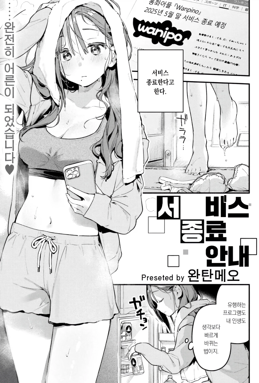 ㅇㅎ?) 통화어플이 섭종하는 만화.manhwa