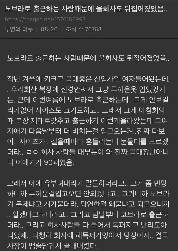노브라로 출근하는 여직원 때문에 회사 뒤집어짐