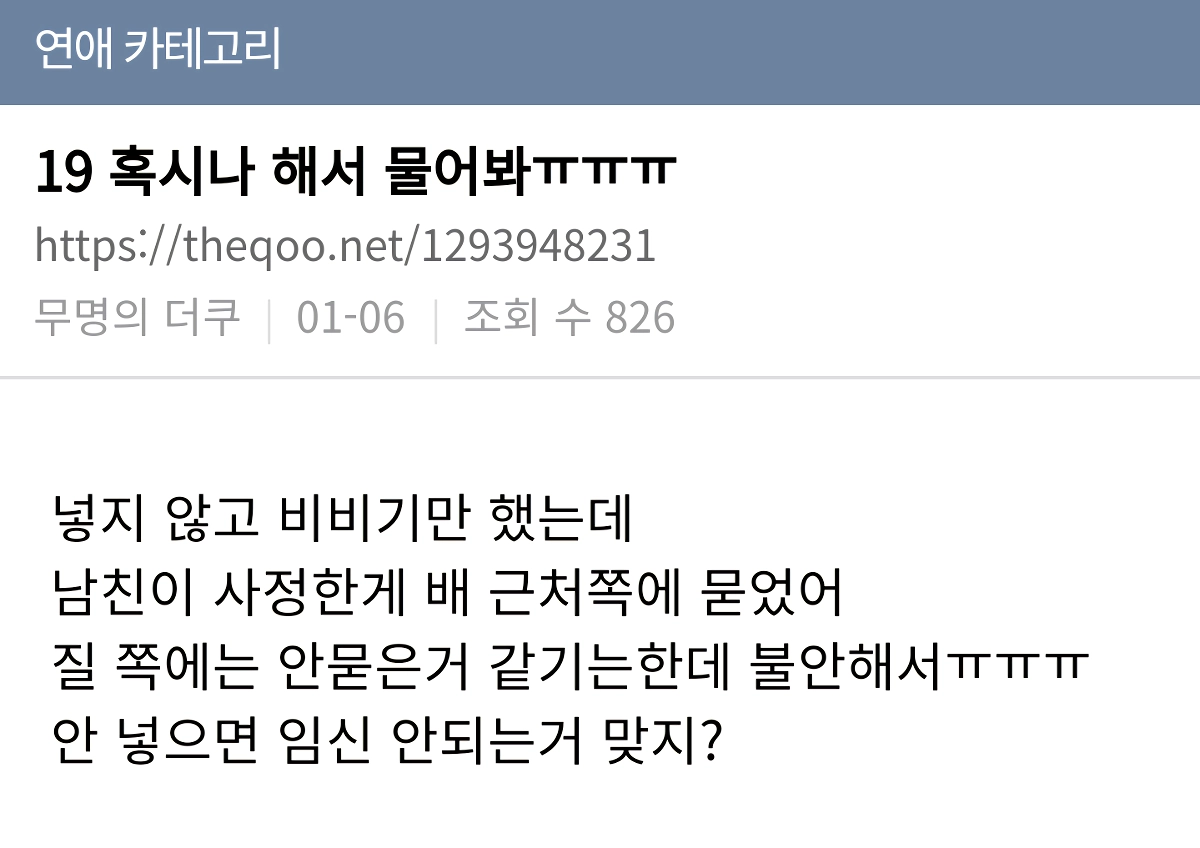 삽입 안했으면 임신 안되지?