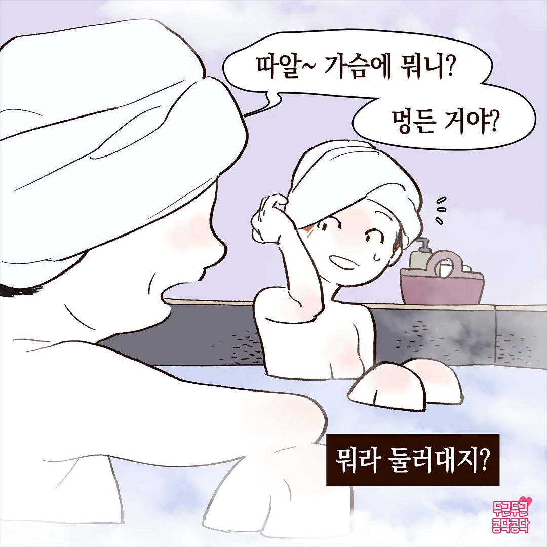 남친이 가슴에 남긴 입술자국때문에 고민인 여친