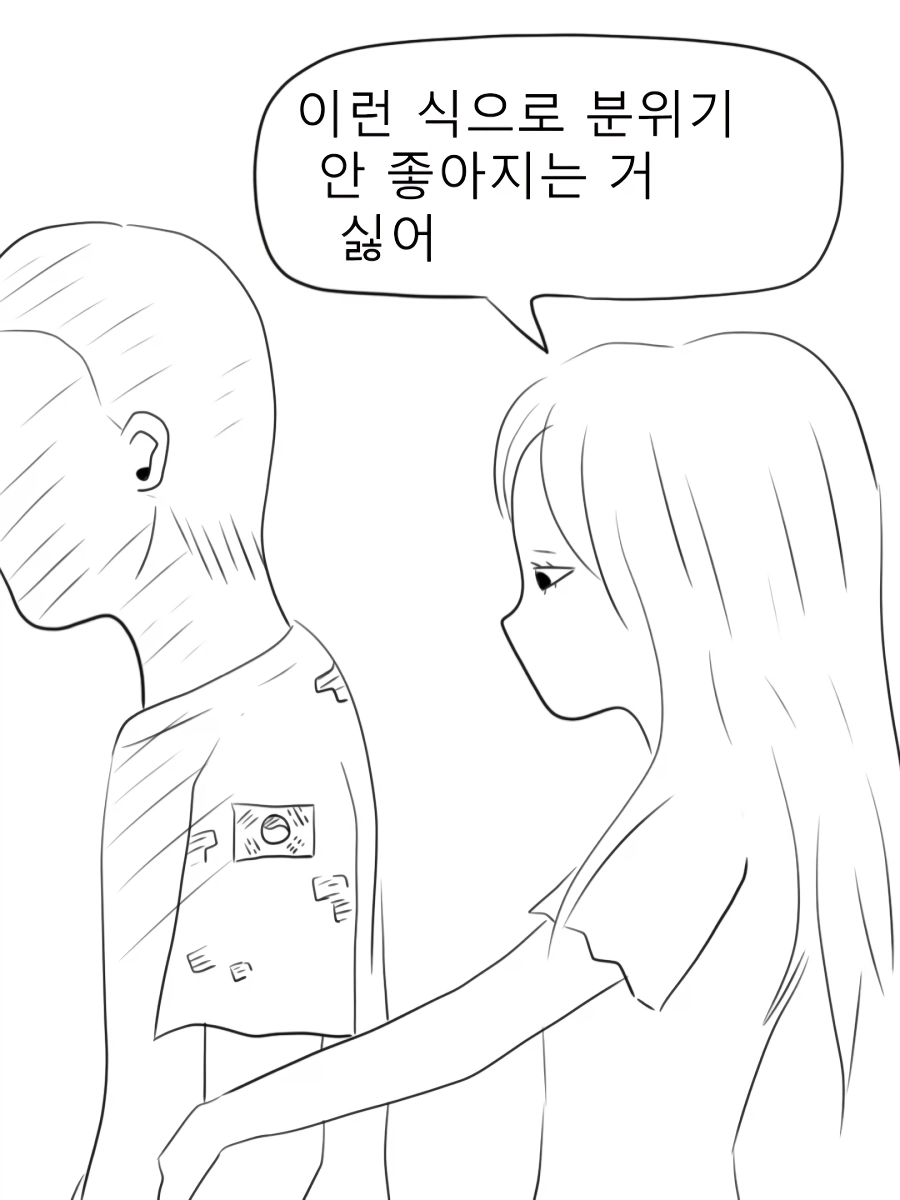휴가 나온 남친 풀죽게 만들기.manwha