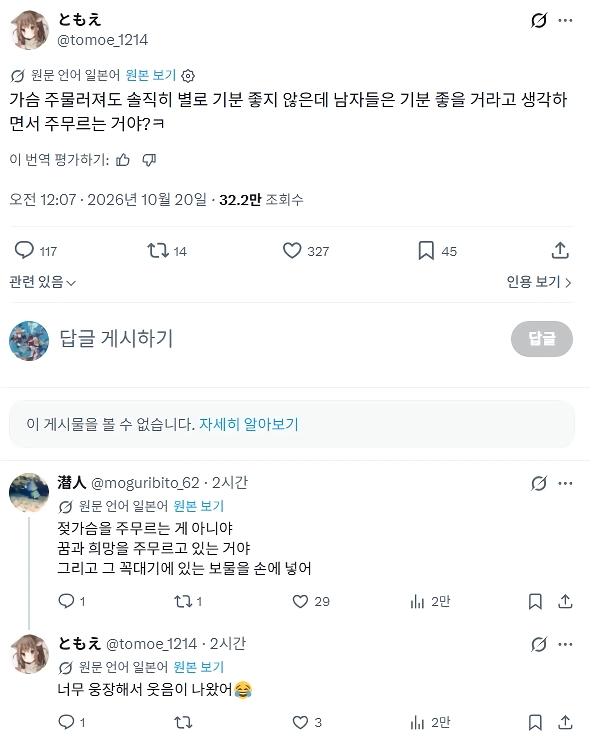 여자 : 여자가 기분 좋을 거라고 생각하고 가슴 만지는 거야?