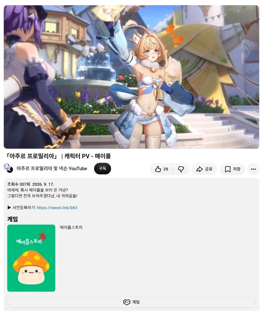 (SOUND)넥슨에서 퍼블리싱하는 게임에서 등장하는 메이플 (맞긴 함)