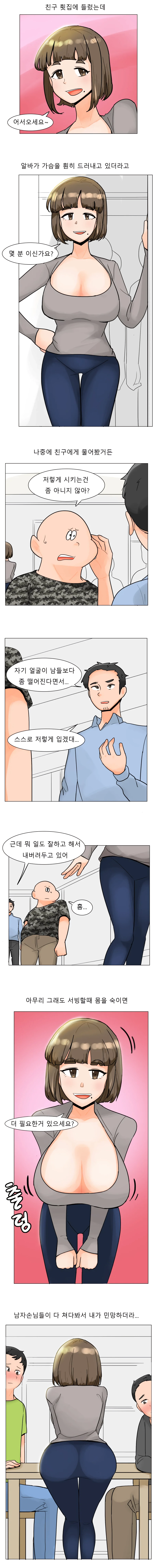 ㅇㅎ) 친구네 알바 복장이 야한 만화
