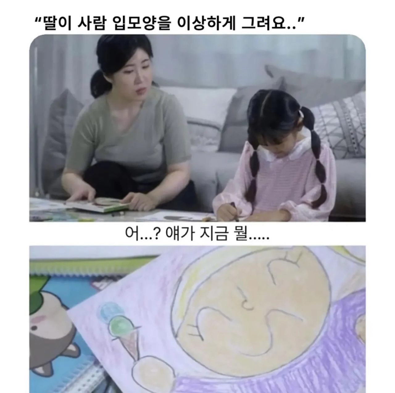 딸이 사람 입모양을 이상하게 그려요
