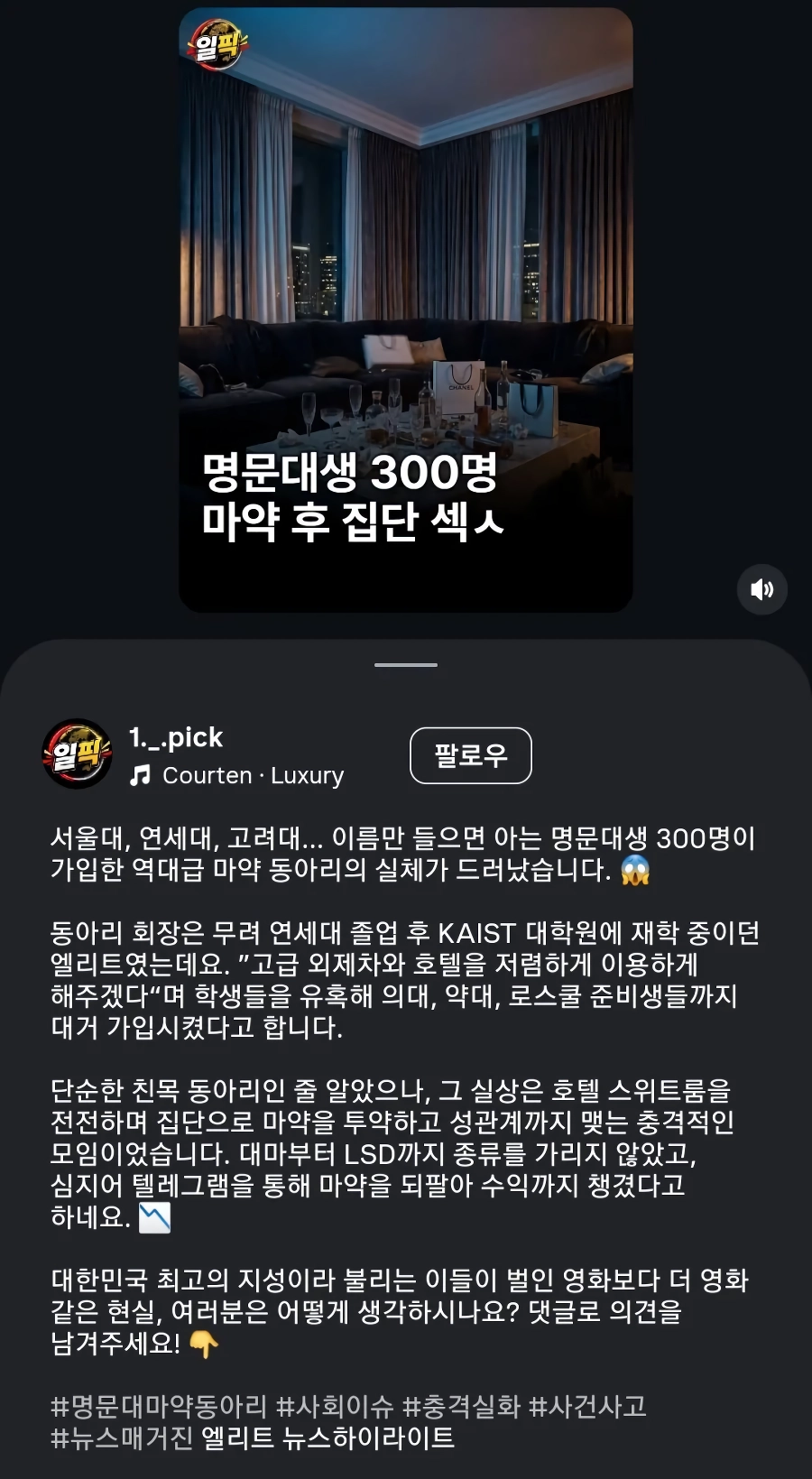 명문대생 300명 마약 후 집단 섹ㅅ.jpg