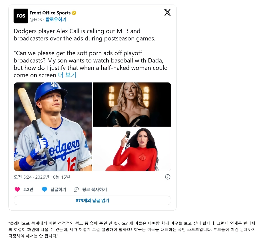 오늘자 미국에서 화제인 야구선수 발언.jpg