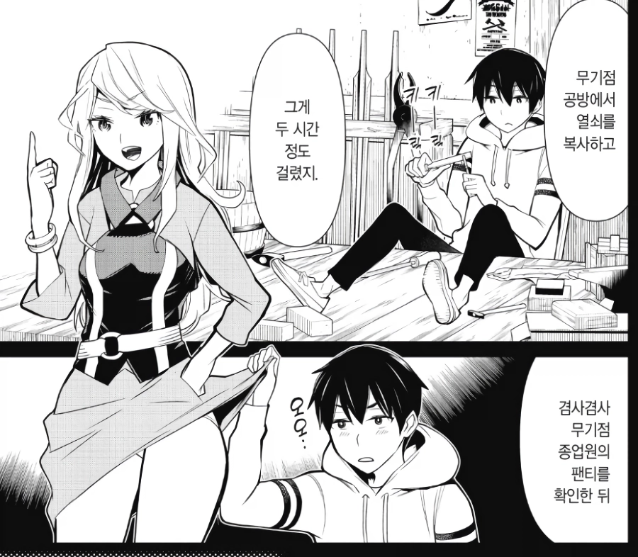 시간정지용사가 팬티보기를 거부한 여캐