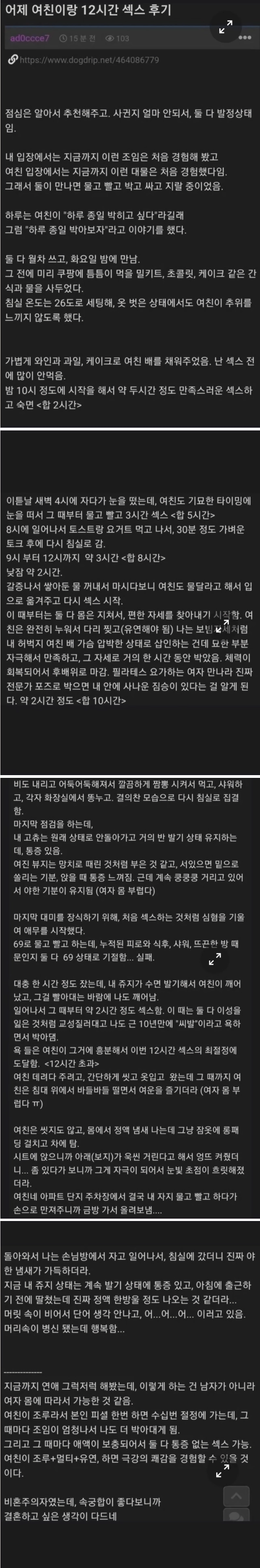 여친이랑 12시간 성관계 한 후기
