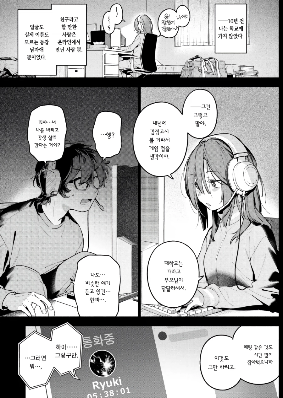 ㅇㅎ?) 통화어플이 섭종하는 만화.manhwa