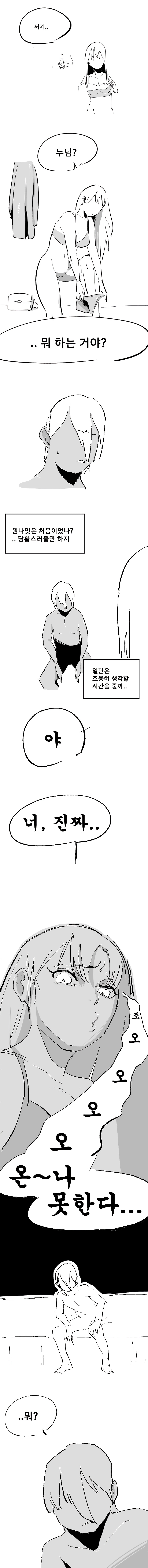 ㅇㅎ) 남자에게 솔직하게 말해주는 만화.manhwa