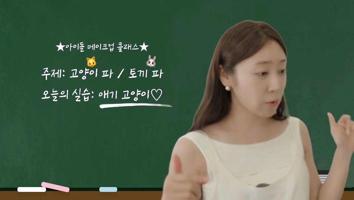 청담동 샵에서 아이돌 메이크업 받은 강민경