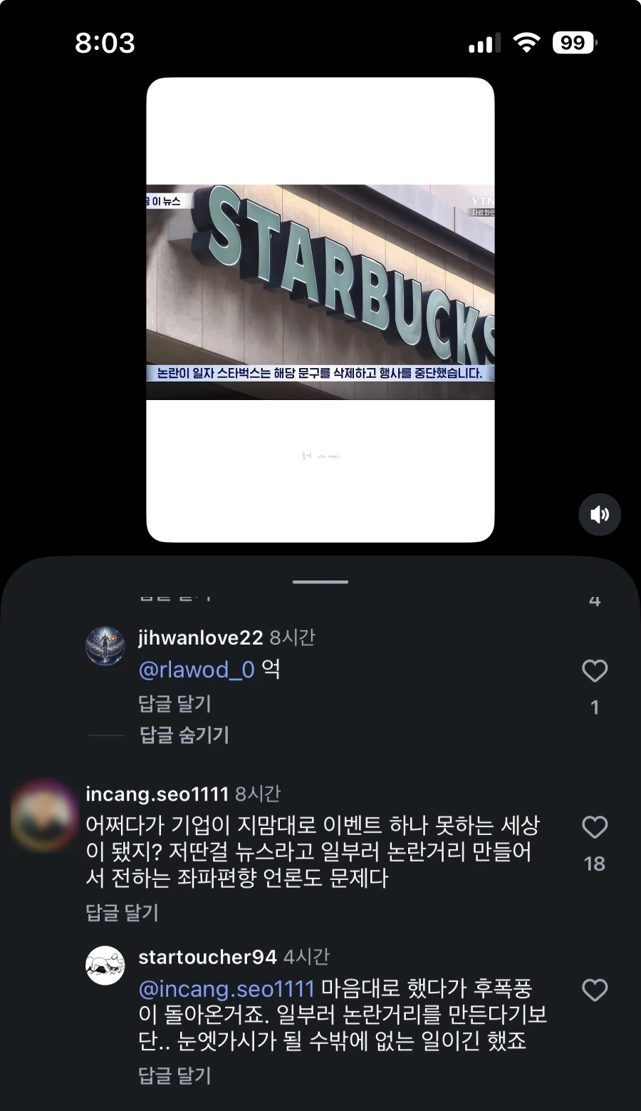 스벅 사태 옹호하는 르노코리아 포항대리점 영업소장