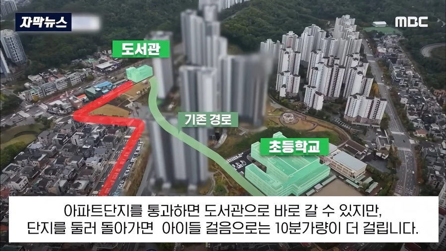 ”어린이 도서관” 개관하자, 지름길 길막 했다는 아파트