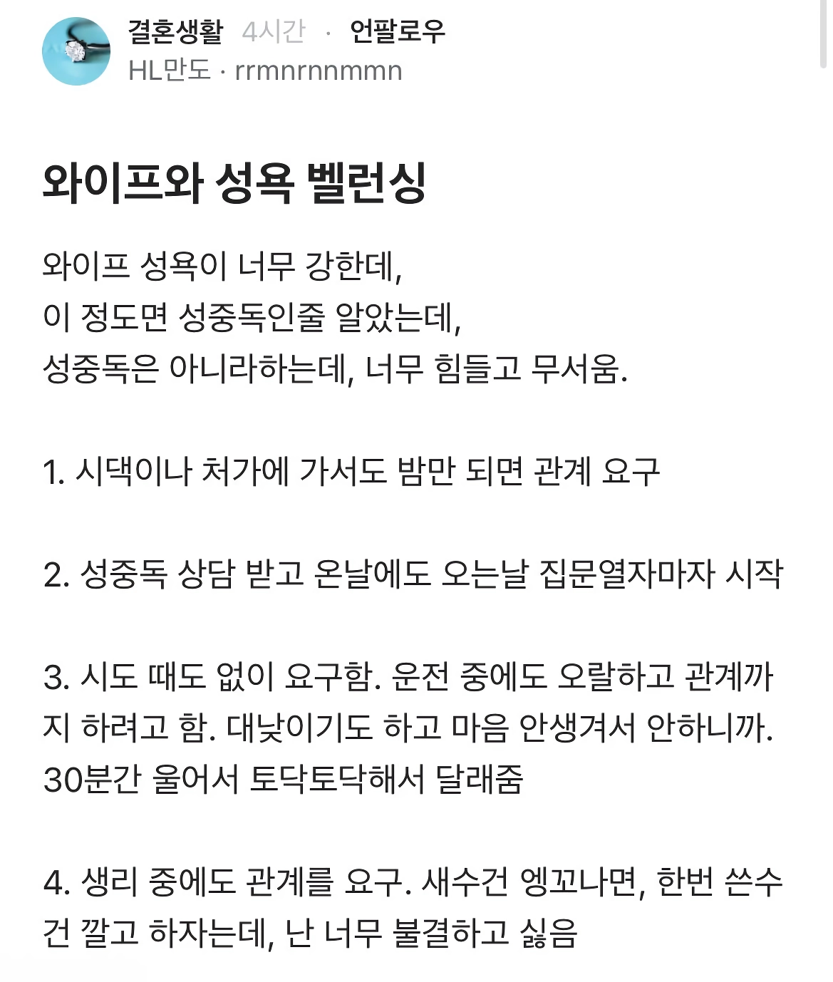 19)) 아내가 성욕이 너무심해서 고민인 남편
