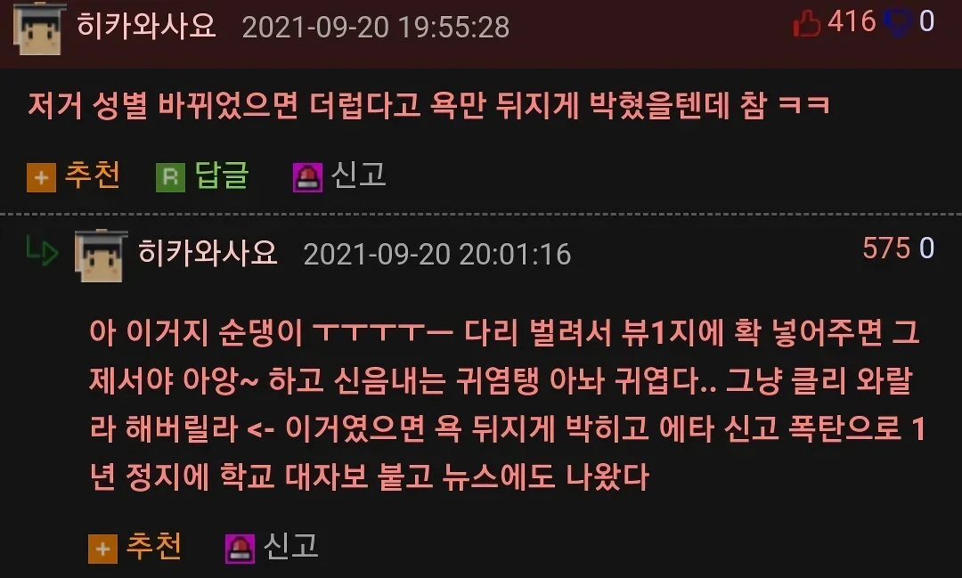 아다를 보면 흥분하는 눈나.