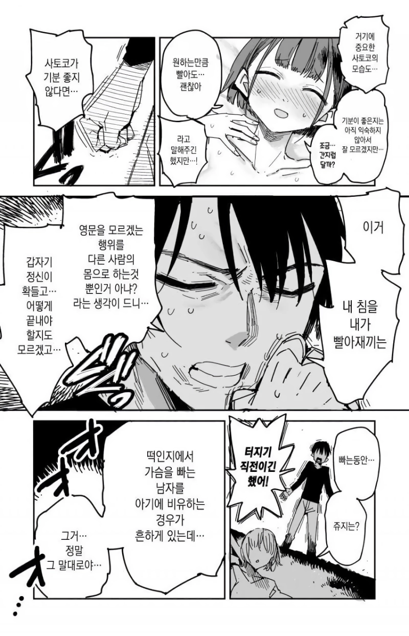 첫경험을 마친 남자.manhwa