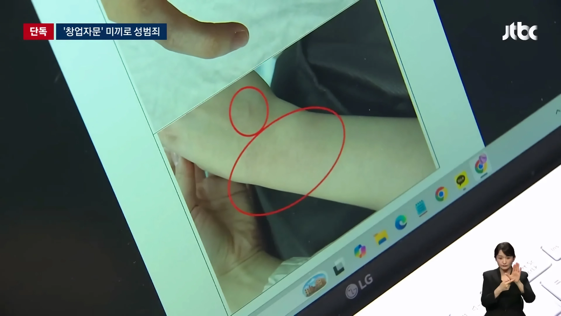 창업자문 받으러 온 여성을 성폭행한 중소기업 대표
