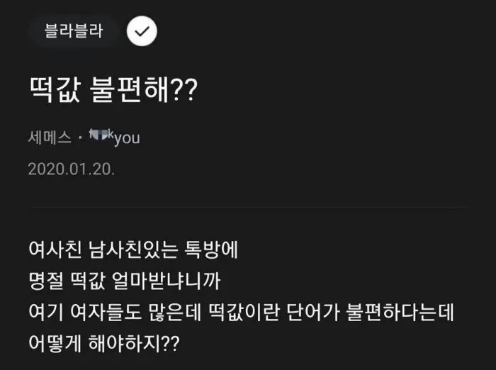 ㅇㅎ) 떡값에 대해 이야기하는 만화.manhwa