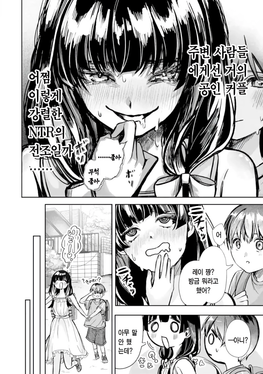 전설의 레이코는 ntr당하고싶어 manhwa