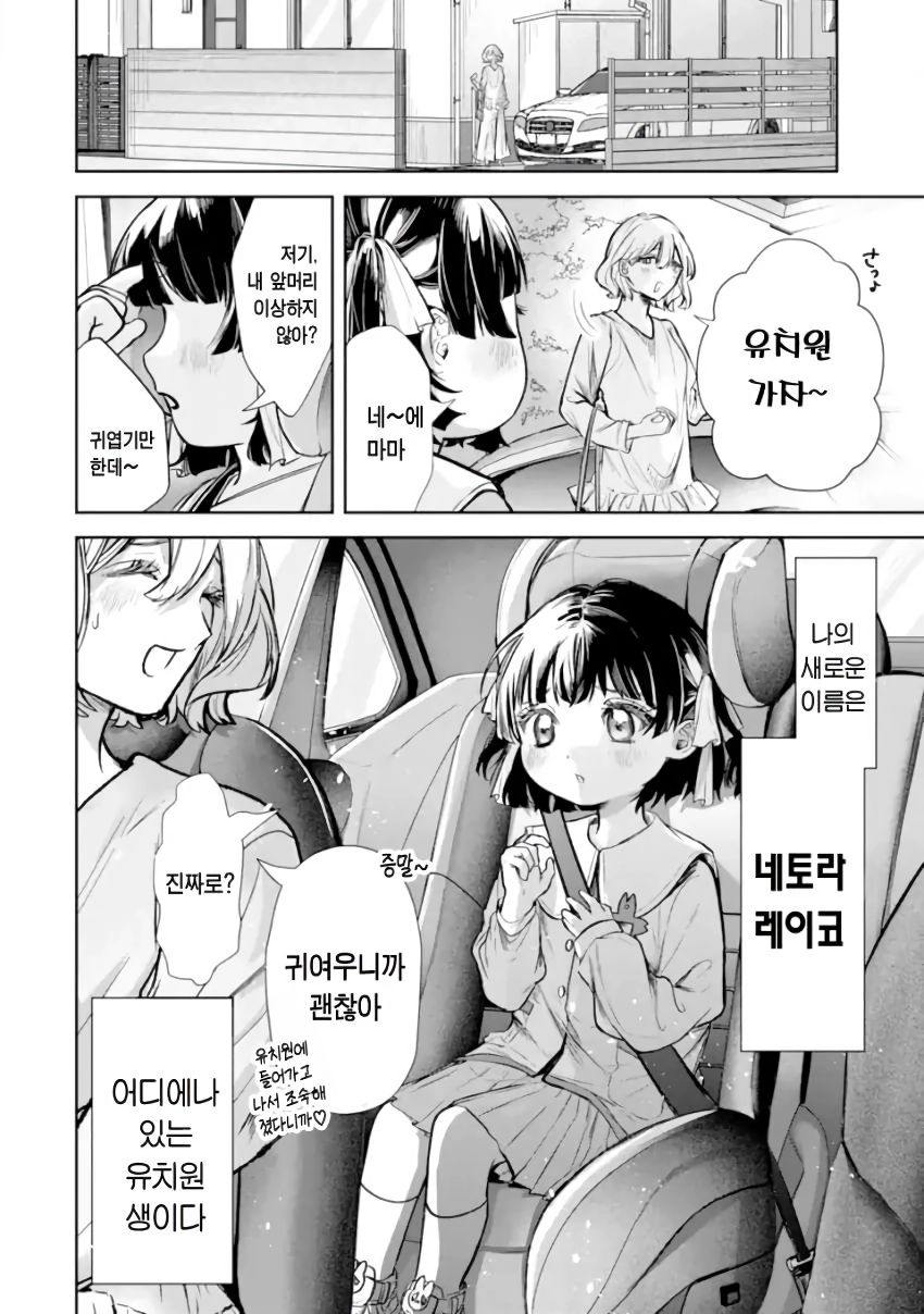 전설의 레이코는 ntr당하고싶어 manhwa