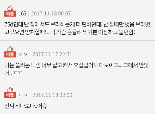 얘들아 노브라 진짜 편해.jpg