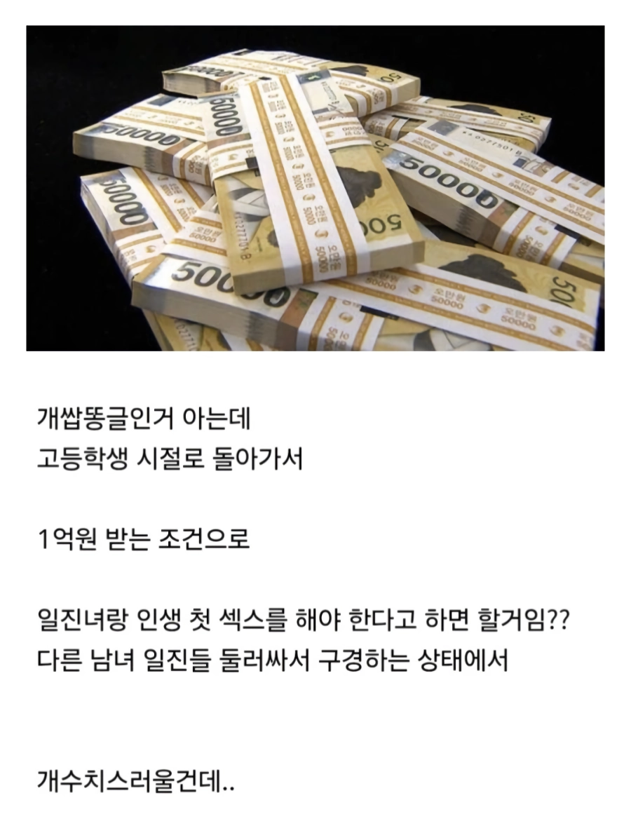 일진이랑 섹스하면 1억
