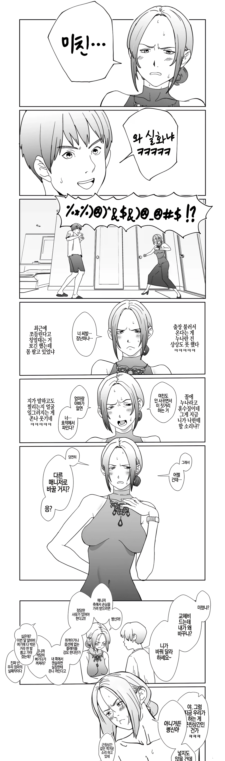 ㅆㄷ) 업소에서 친누나 만나면 좋은점 ㄷㄷㄷㄷ