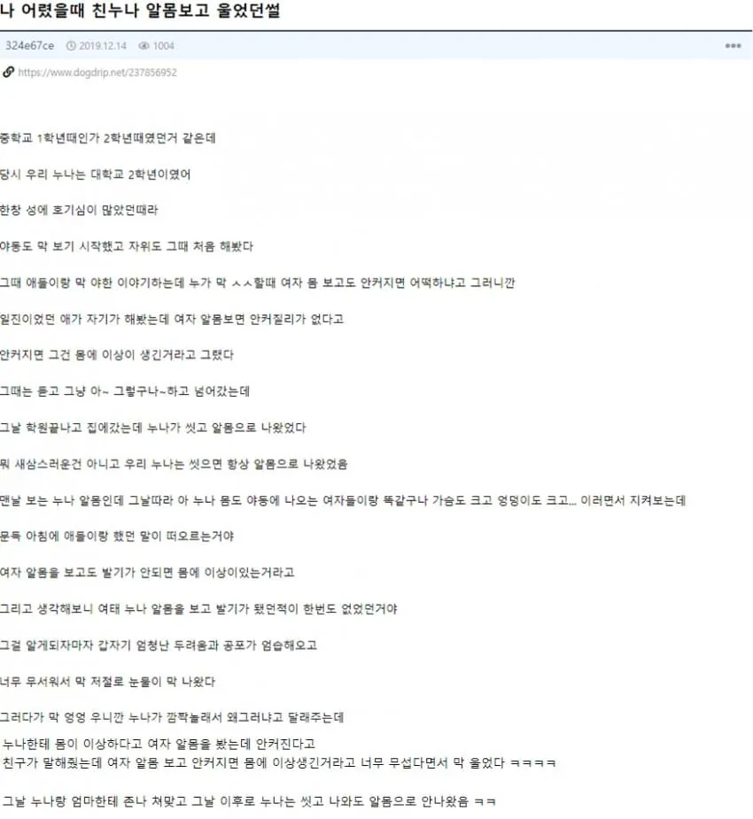 친누나 알몸 보고 울어버린.manhwa