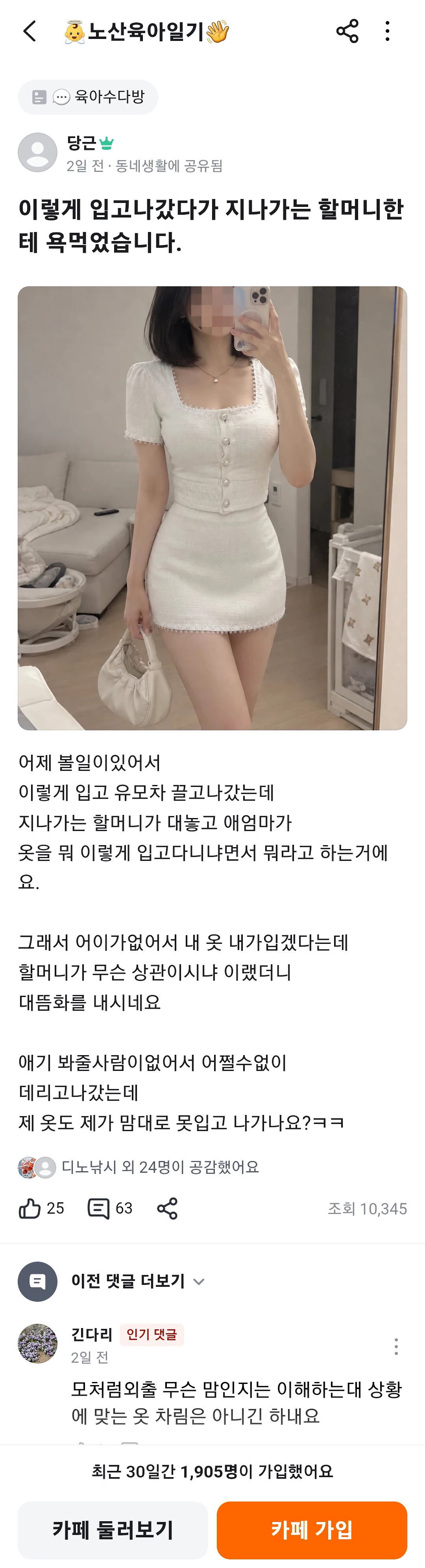외출 나갔다가 욕 먹었다는 유부녀