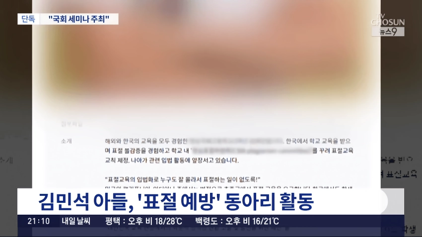 [단독] 김민석 아들이 만든 비영리단체 “”””김 의원실과 세미나””””…고교 때