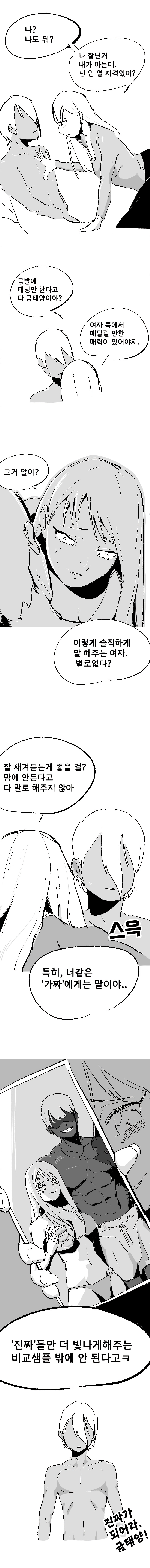 ㅇㅎ) 남자에게 솔직하게 말해주는 만화.manhwa