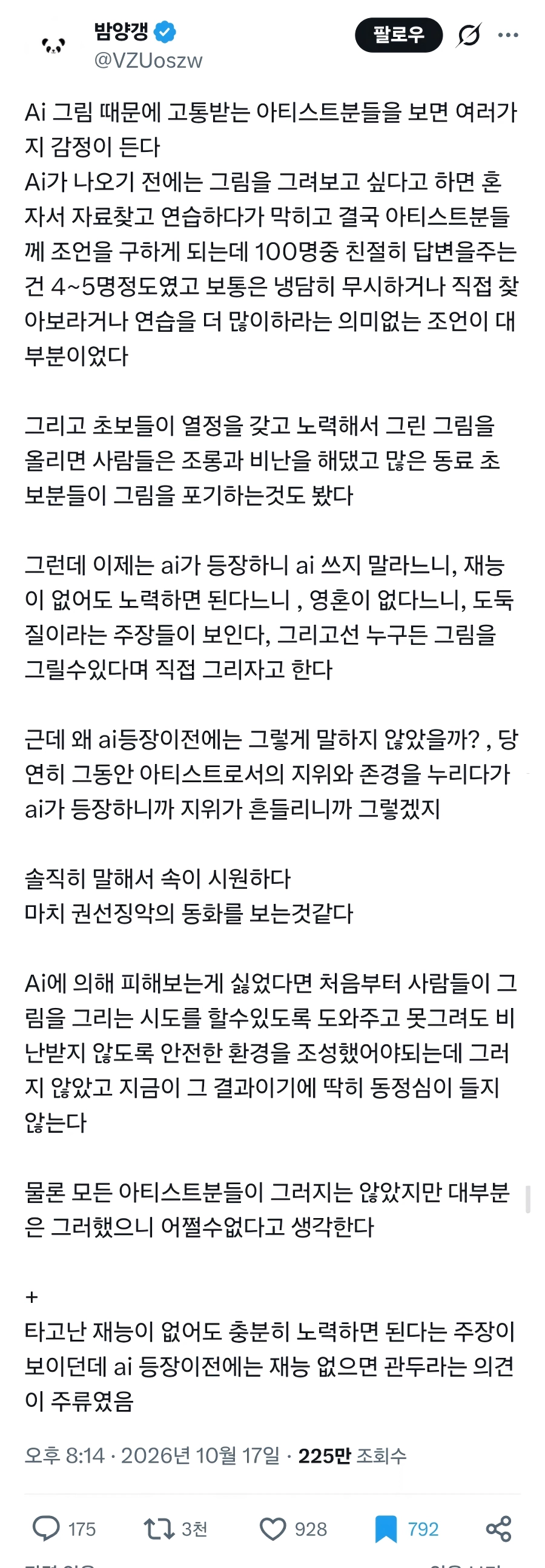 옆나라에도 퍼지고있는 한국 AI딸깍러의 ”권선징악론”