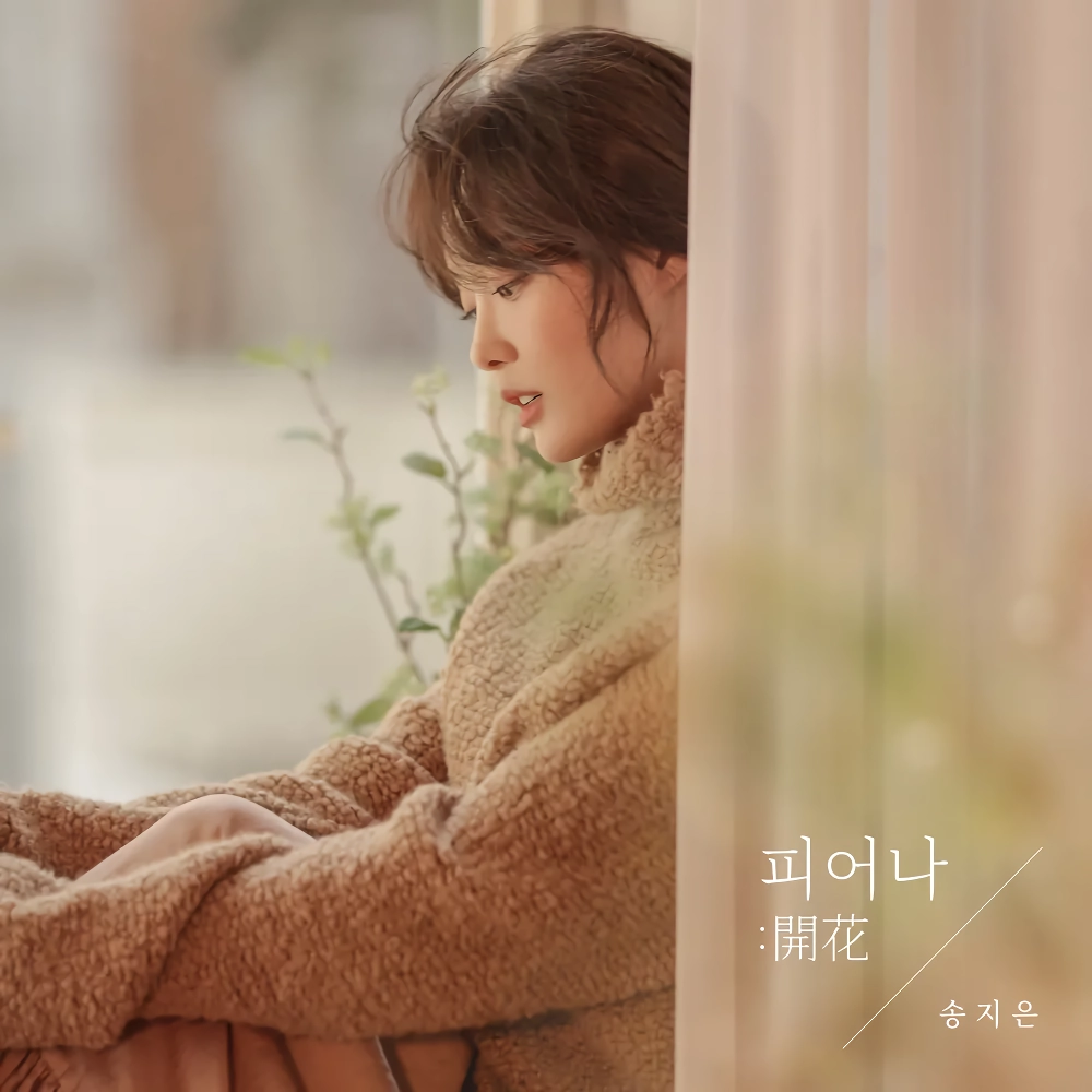 어쩌다 한번 송지은