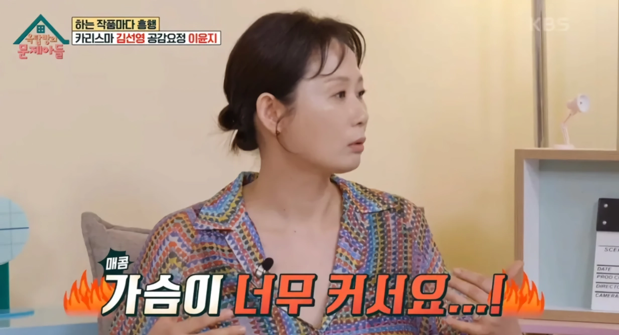 가슴이 너무 커서 어깨가 아프다는 여배우