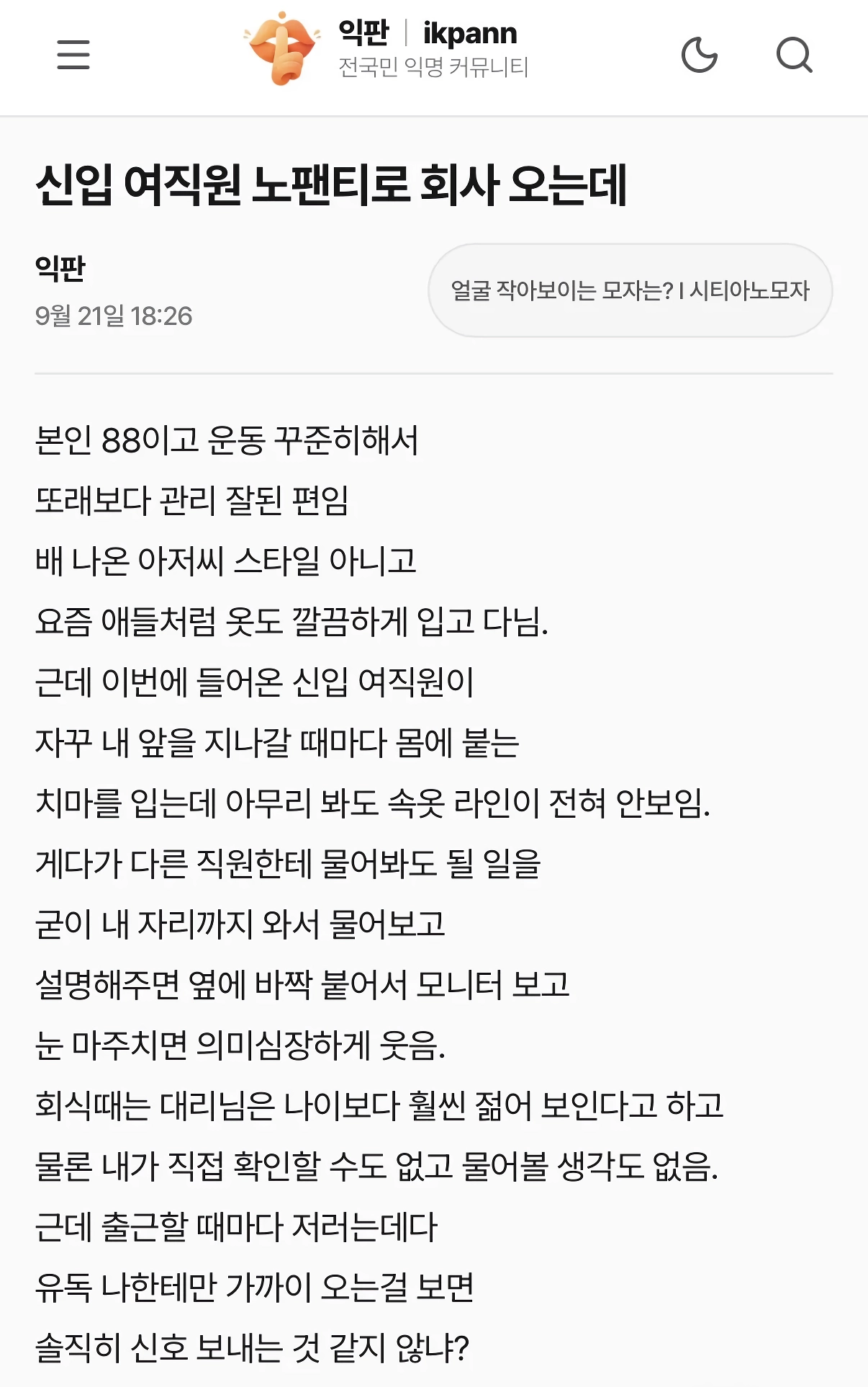 신입 여직원 노팬티로 회사 오는데.jpg