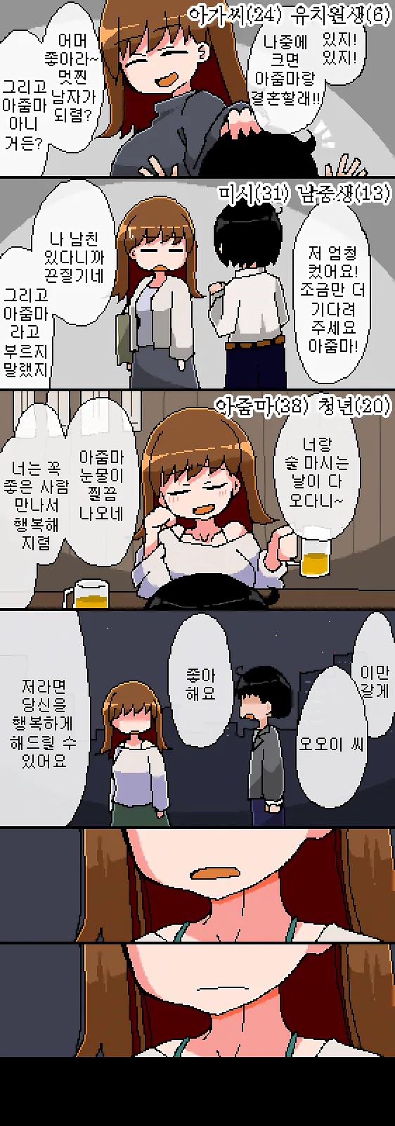 24살 여자가 6살 남자를 계속 지켜보면 생기는 일