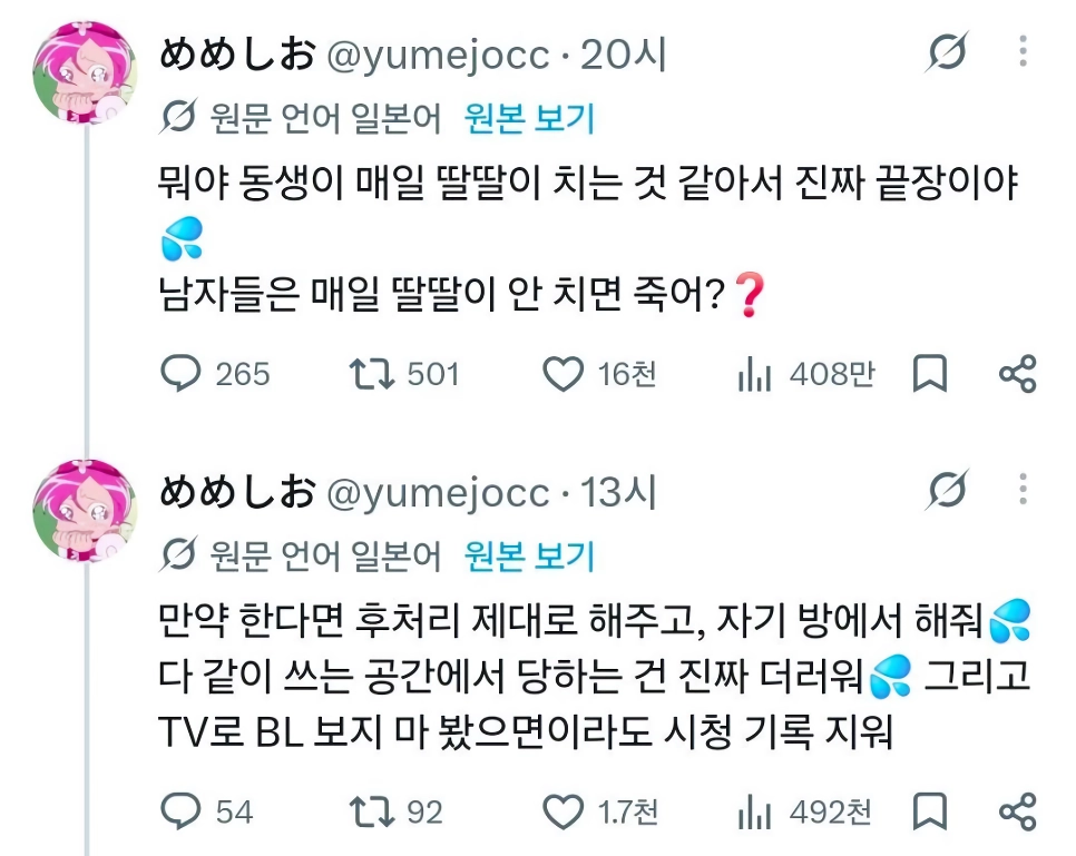 남동생의 자위 때문에 곤란해하는 누나