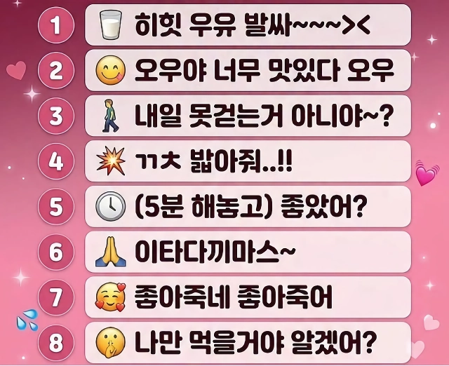 섹스 중 역대급 짜치는 멘트 TOP 8