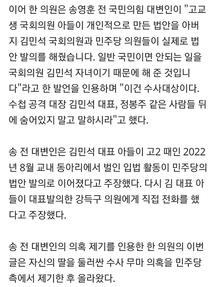 [단독] 김민석 아들이 만든 비영리단체 “”””김 의원실과 세미나””””…고교 때