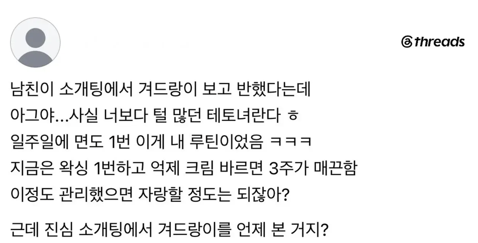 (ㅇㅎ)남친이 자기 겨드랑이 보고 반해서 사귄다는 여자의 sns글
