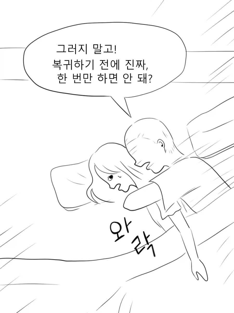 휴가 나온 남친 풀죽게 만들기.manwha